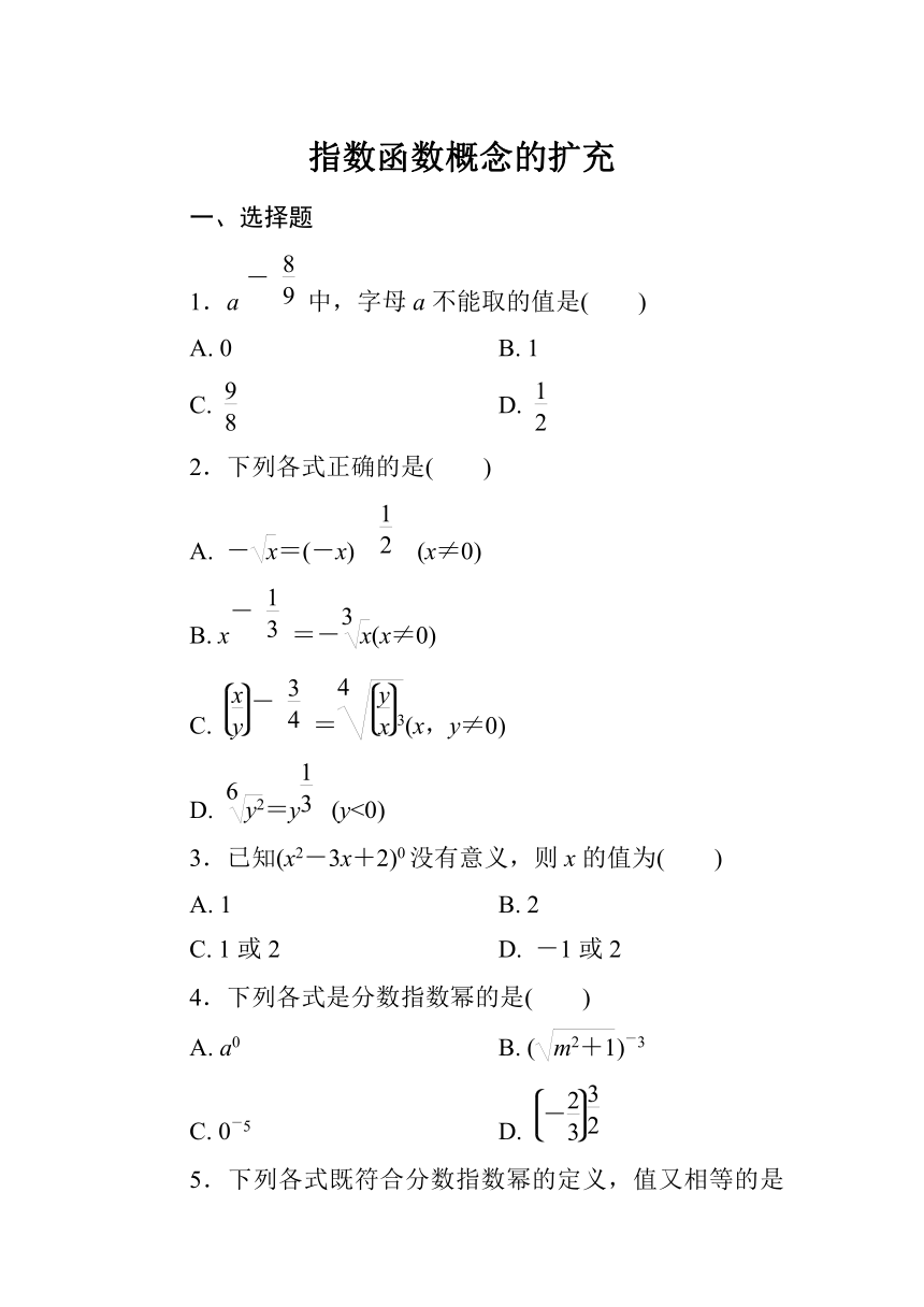 高中数学北师大版必修第一册第三章 3.2指数函数概念的扩充 同步练习（含答案）