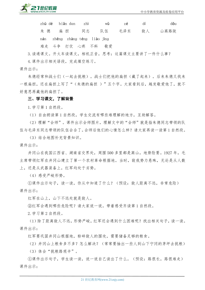 统编版语文二上16.朱德的扁担教案设计（两课时）