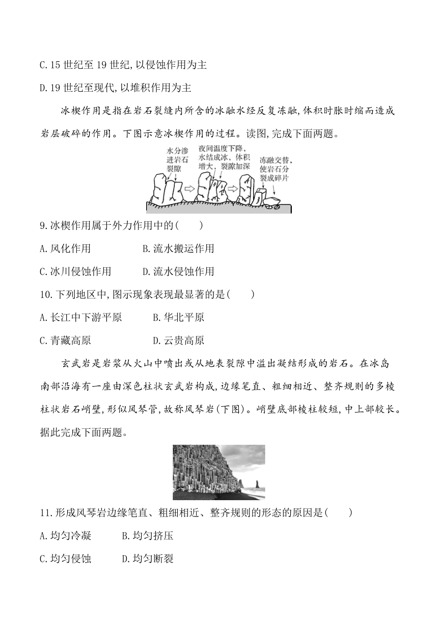 2024鲁教版新教材高中地理选择性必修1同步练习--第二节　地形变化的动力（含答案）