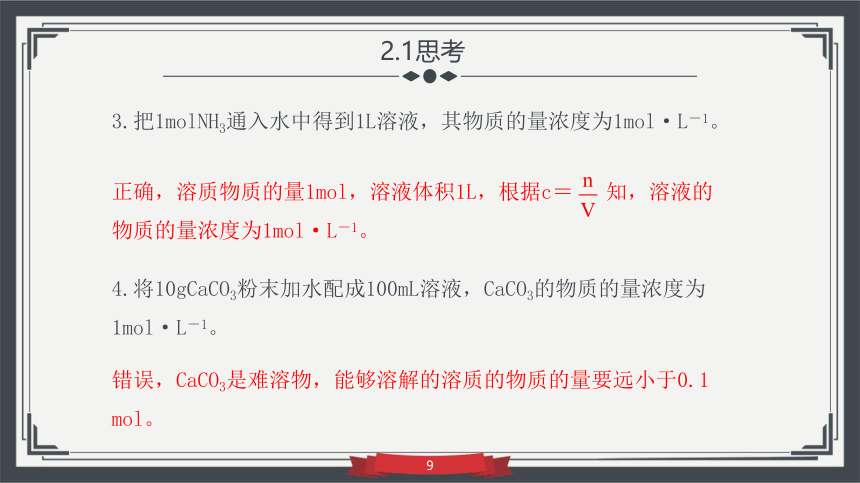 2.3.3物质的量浓度  课件(共41张PPT)—2023-2024学年高中化学人教版-2019·高一上学期