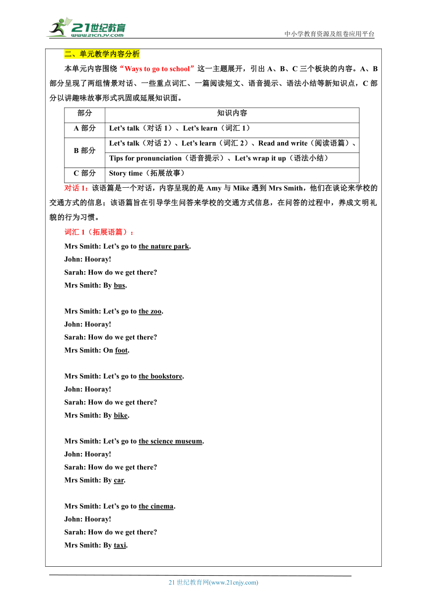 Unit 2 Ways to go to school 单元总设计 教案