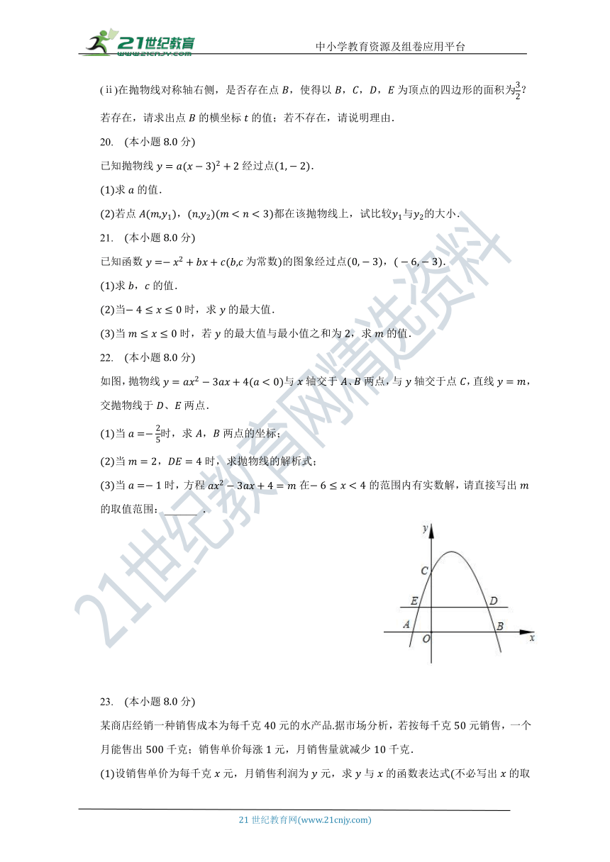 第1章 二次函数单元测试卷（困难 含解析）