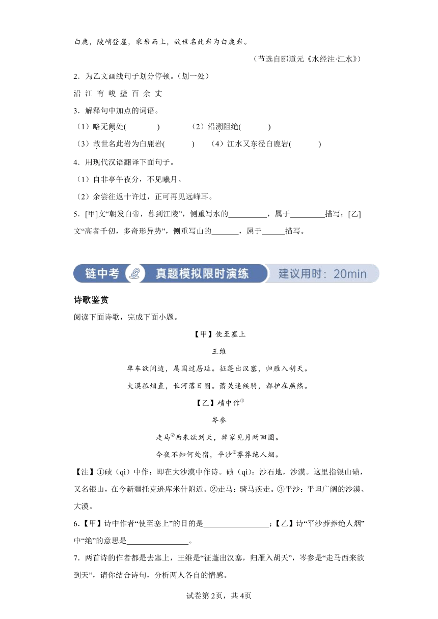 初中语文八年级上册第三单元03巩固练（含解析）