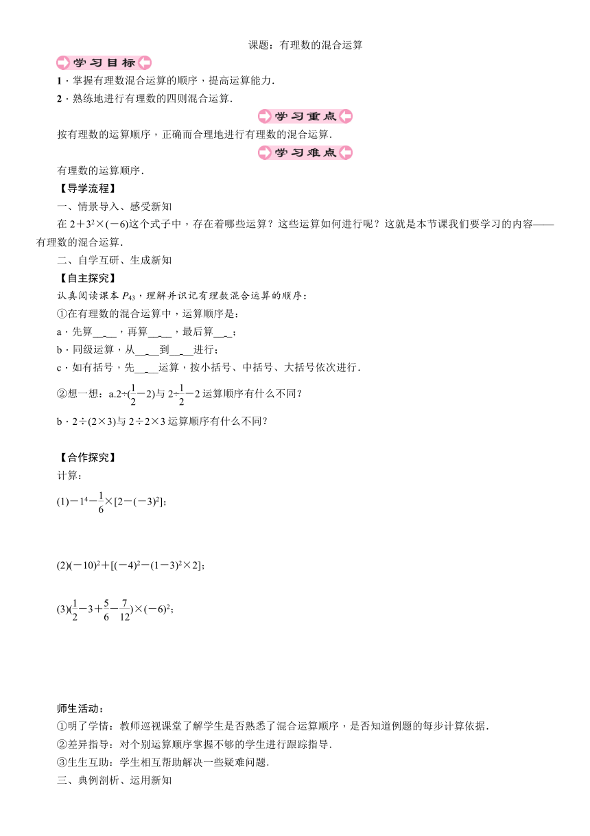 人教版数学七年级上册 第一章 有理数的混合运算 导学案（含答案）