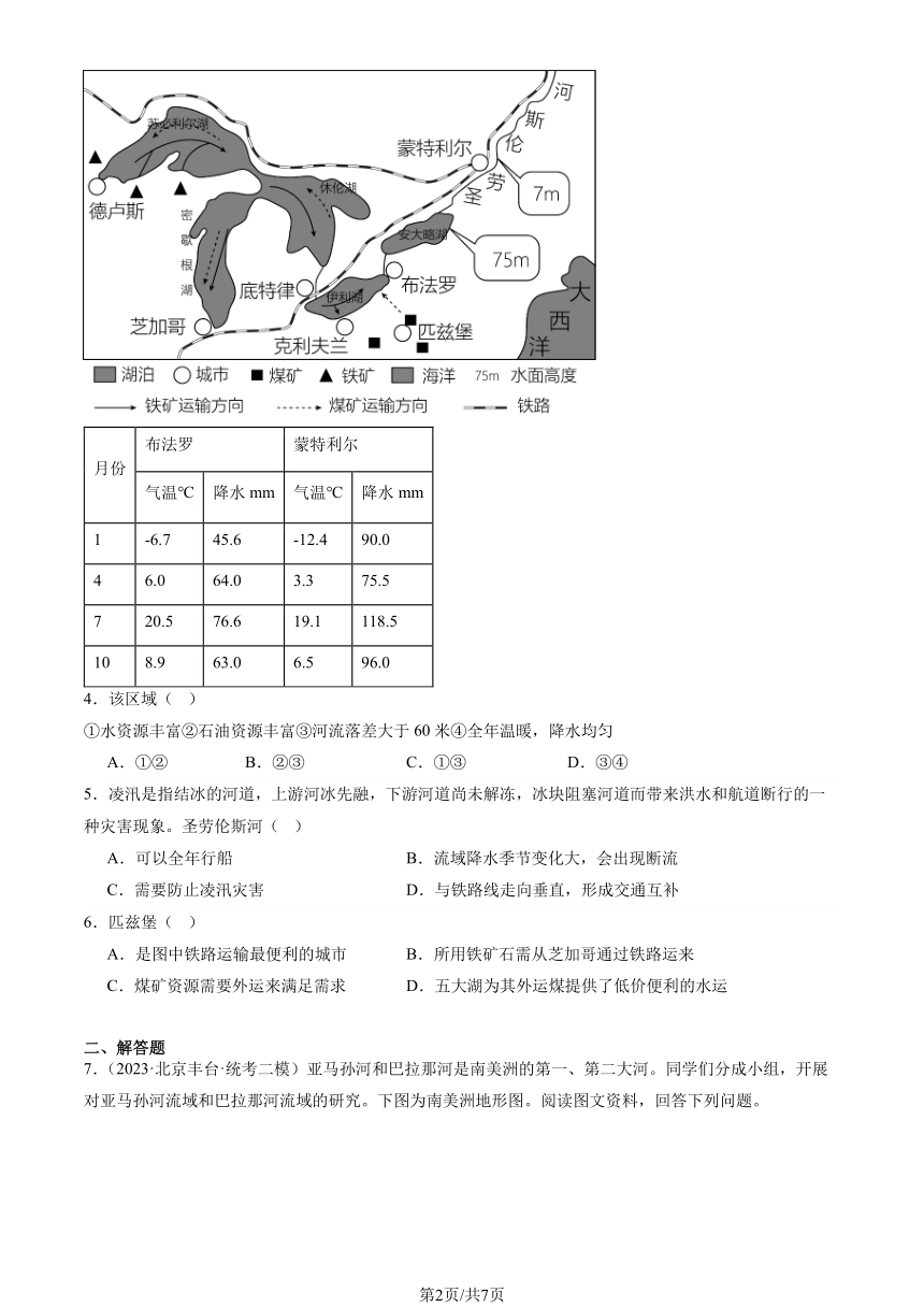 2023北京初二二模地理汇编：西半球的国家章节综合（图片版含解析）