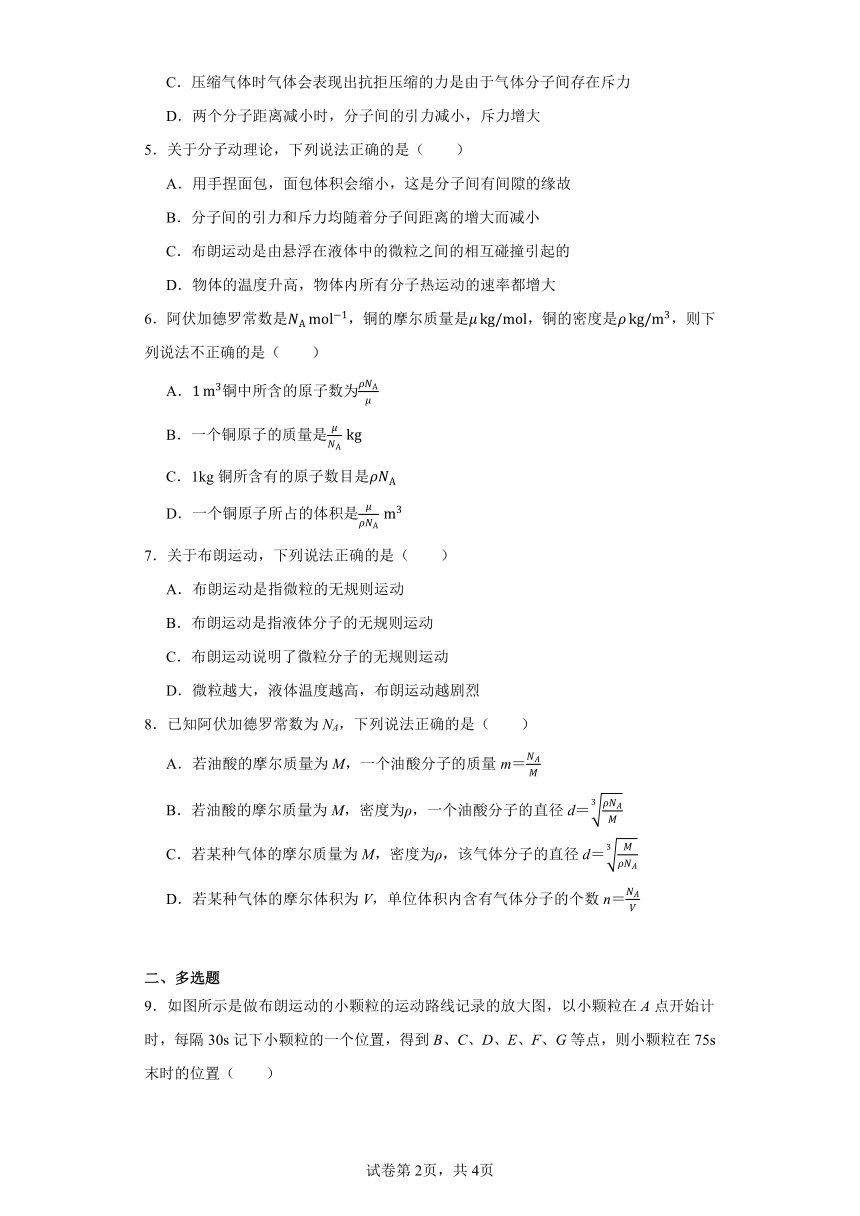 同步课时精练（一）1.1分子动理论的基本内容（含解析）