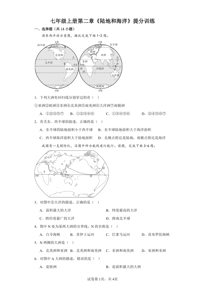 2023-2024年人教版地理七年级上册第二章《陆地和海洋》提分训练（含答案）