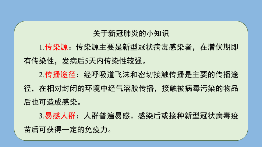 科学大象版（2017秋）六年级上册1.5《疫情与防护》课件（共20张PPT）