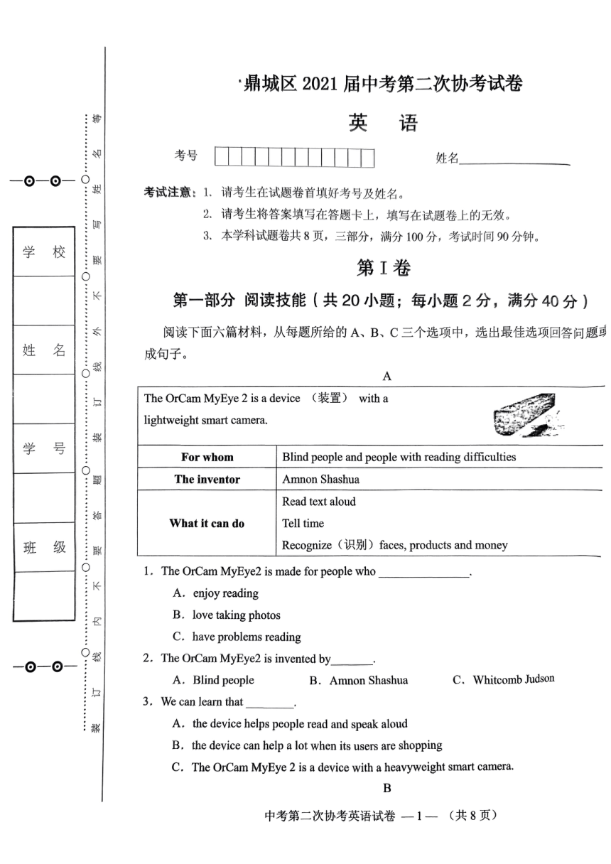 2021年湖南省鼎城区中考第二次协考英语试卷（pdf版，无答案）
