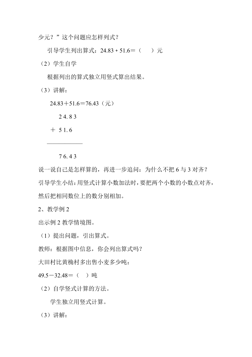 西师大版四年级数学下册 小数的加法和减法（教案）