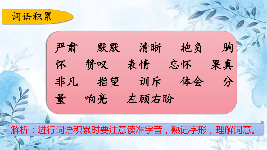 部编版语文四年级上册第七单元复习课件