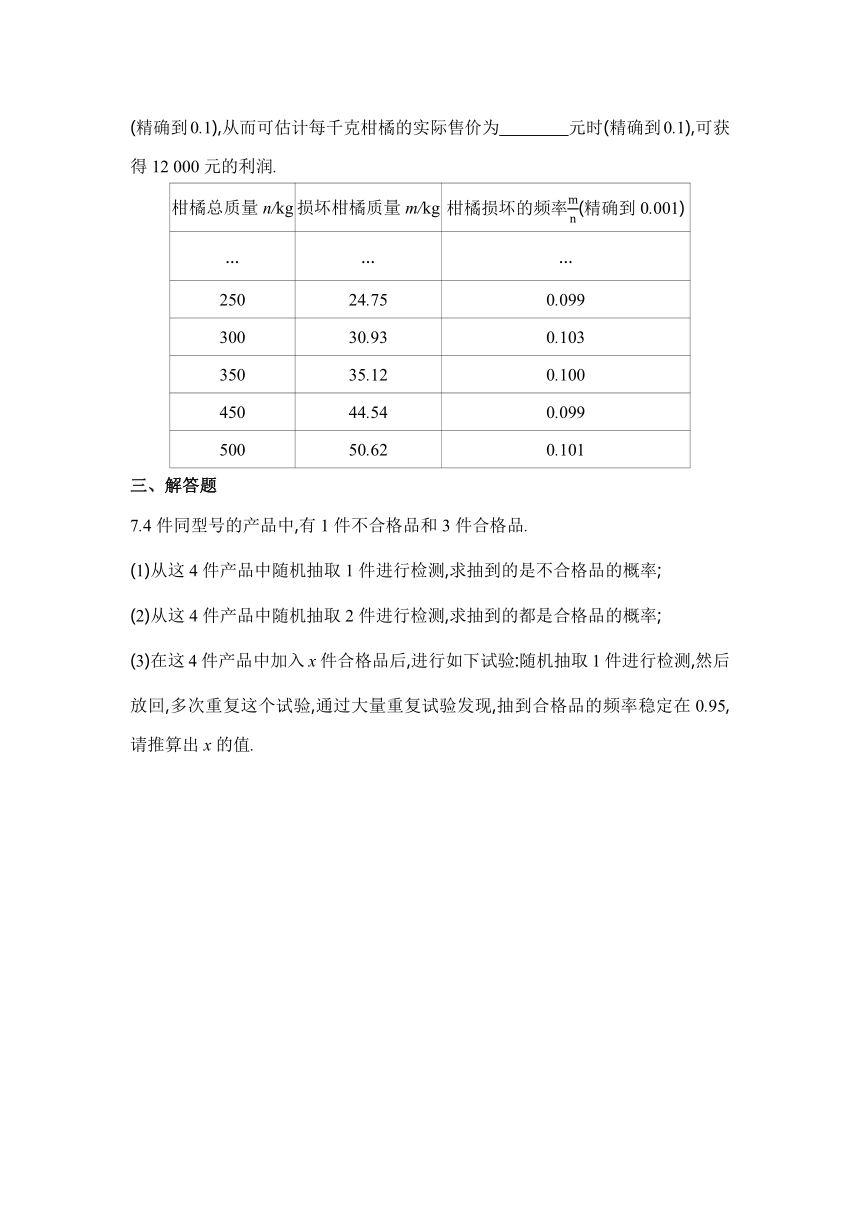 北师大版数学九年级上册3.2用频率估计概率作业 （含解析）