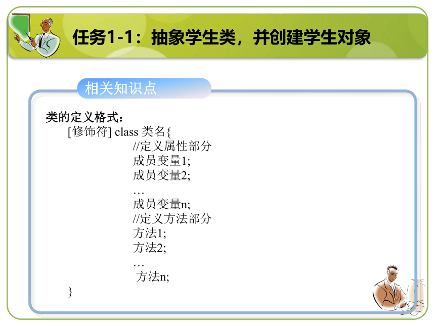 单元三  面向对象基础知识 课件(共22张PPT)-《计算机程序设计（Java）（第2版）》同步教学（机工版）