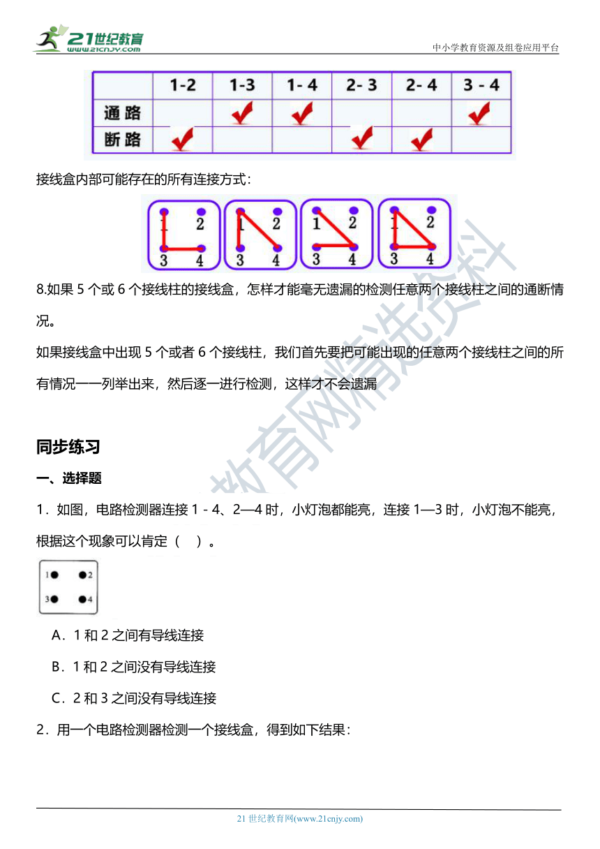 2.5《里面是怎样连接的》知识点+同步练习（含答案）