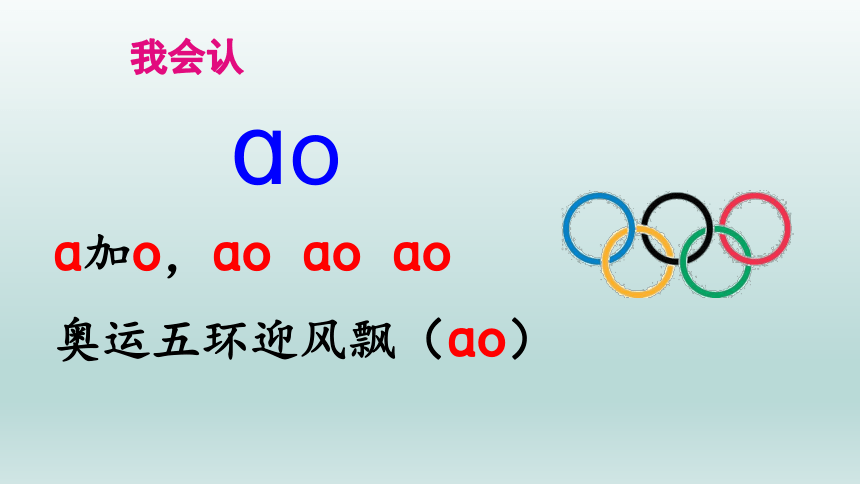 10 ao ou iu 课件(共47张PPT)