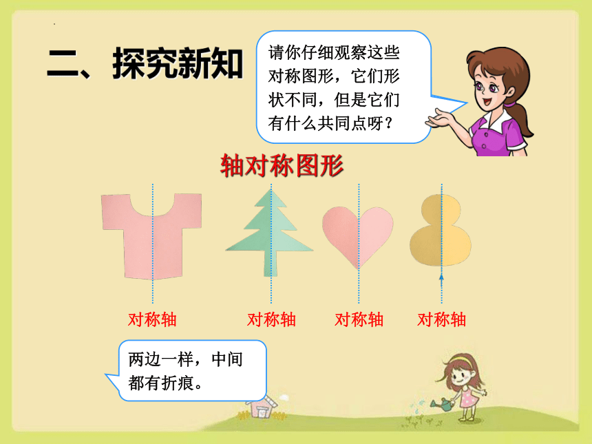 人教版二年级下册数学第三单元图形的运动一课件(共49张PPT)