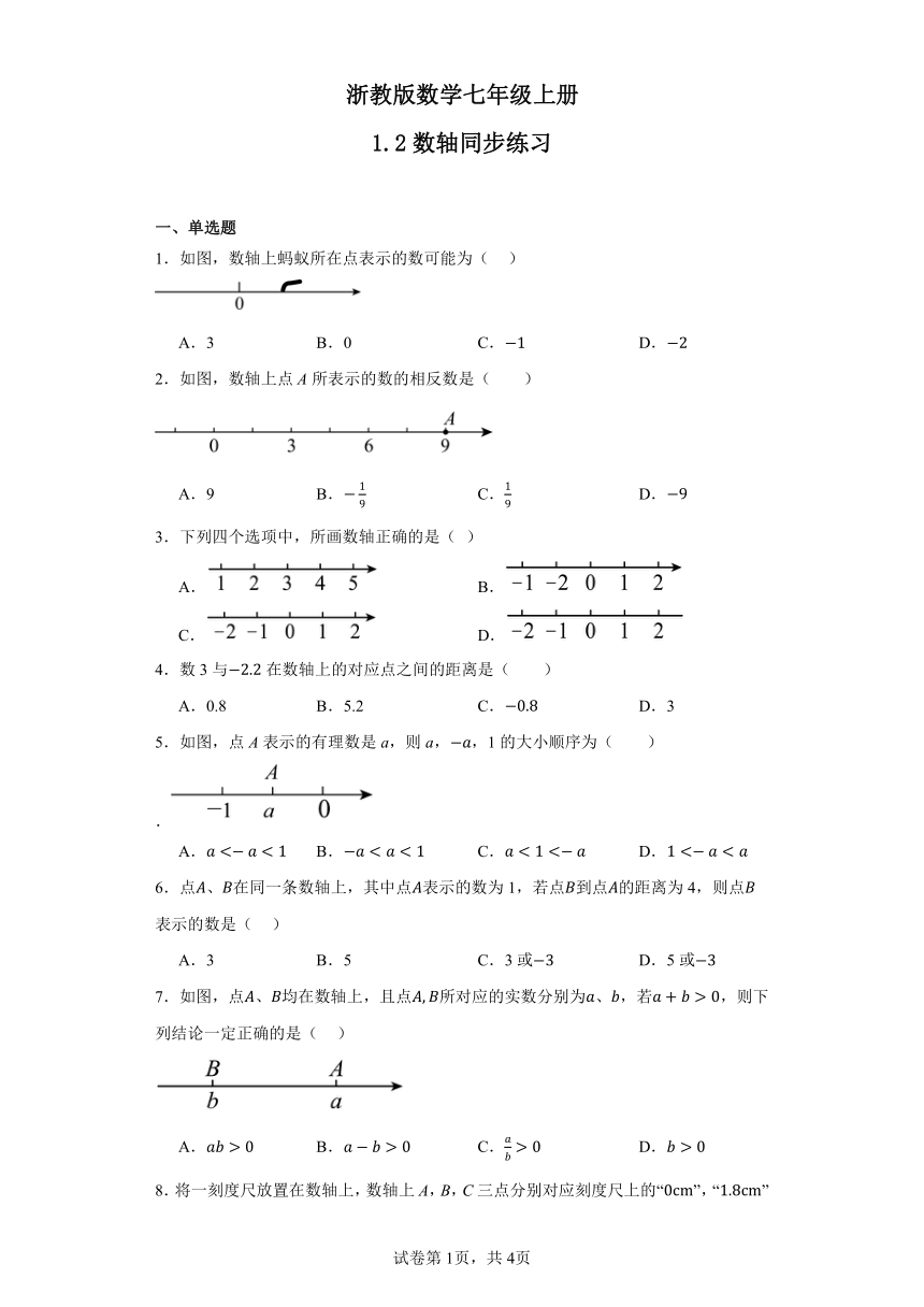 1.2数轴同步练习（浙教版数学七年级上册）（含解析）