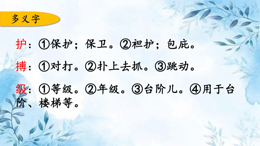 部编版语文四年级上册第五单元复习课件