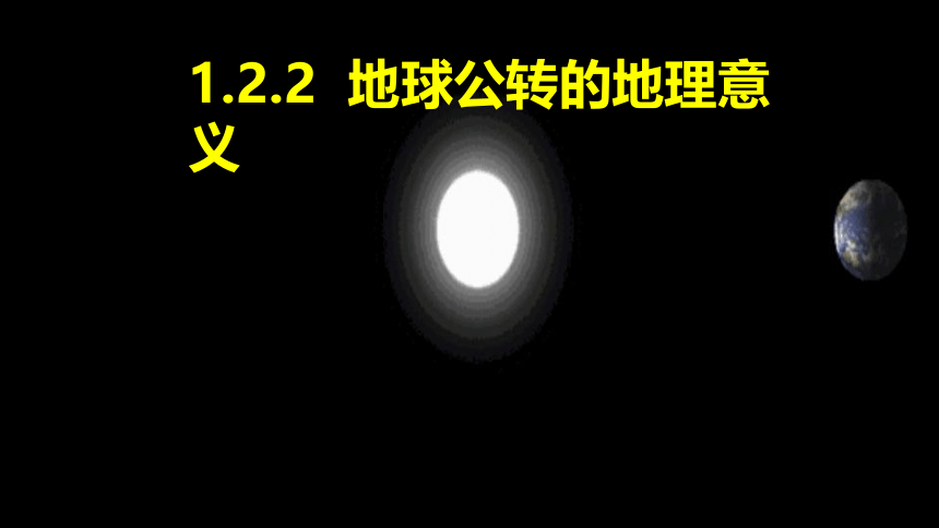 1.2地球公转运动的地理意义——正午太阳高度的变化第二课时课件（共102张ppt）