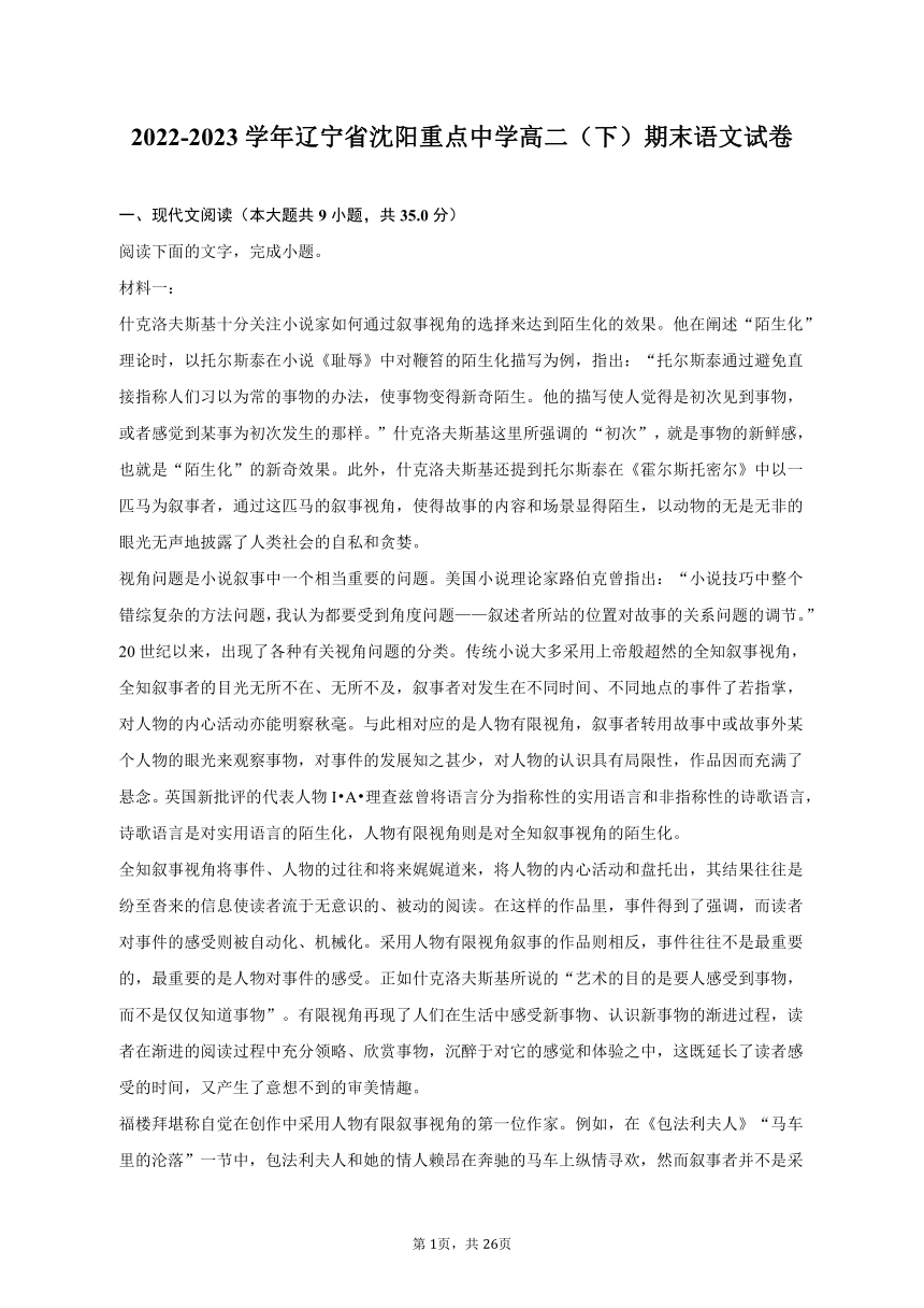 2022-2023学年辽宁省沈阳重点中学高二（下）期末语文试卷（含解析）