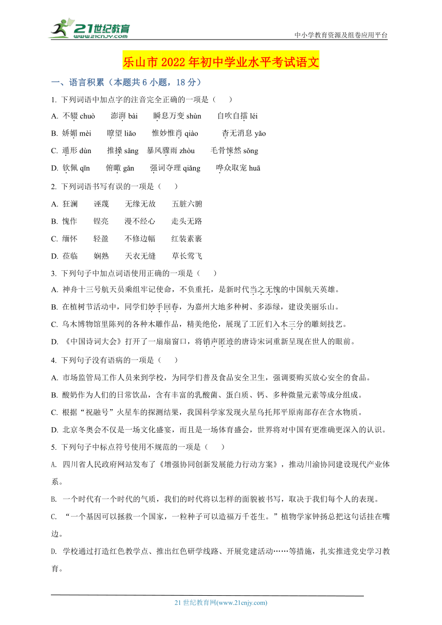 2022年四川省乐山市中考语文真题名师详解版