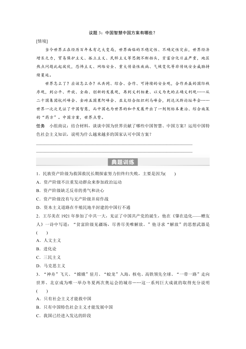 综合探究二　方向决定道路　道路决定命运  学案（含答案）—2023-2024学年思想政治部编版必修1