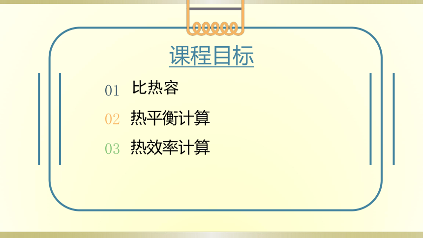 人教版初中物理一轮复习课件——热学（二）(共22张PPT)