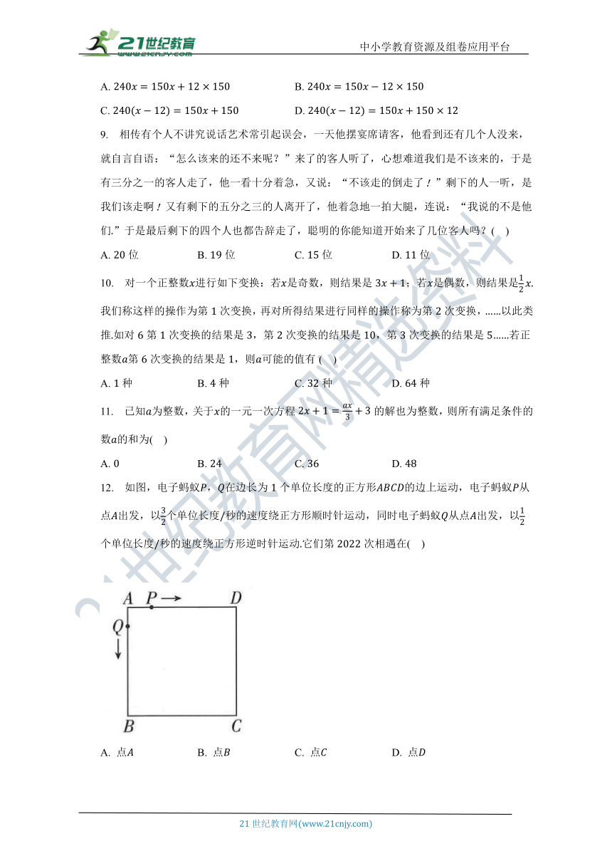 浙教版初中数学七年级上册第五章《一元一次方程》单元测试卷（含答案）（困难）