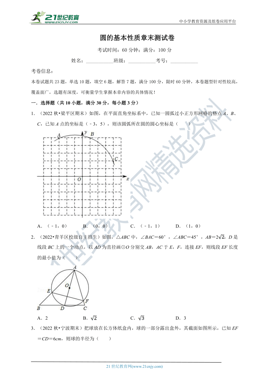 第3章圆的基本性质专题3.10 圆的基本性质章末测试卷（含解析）