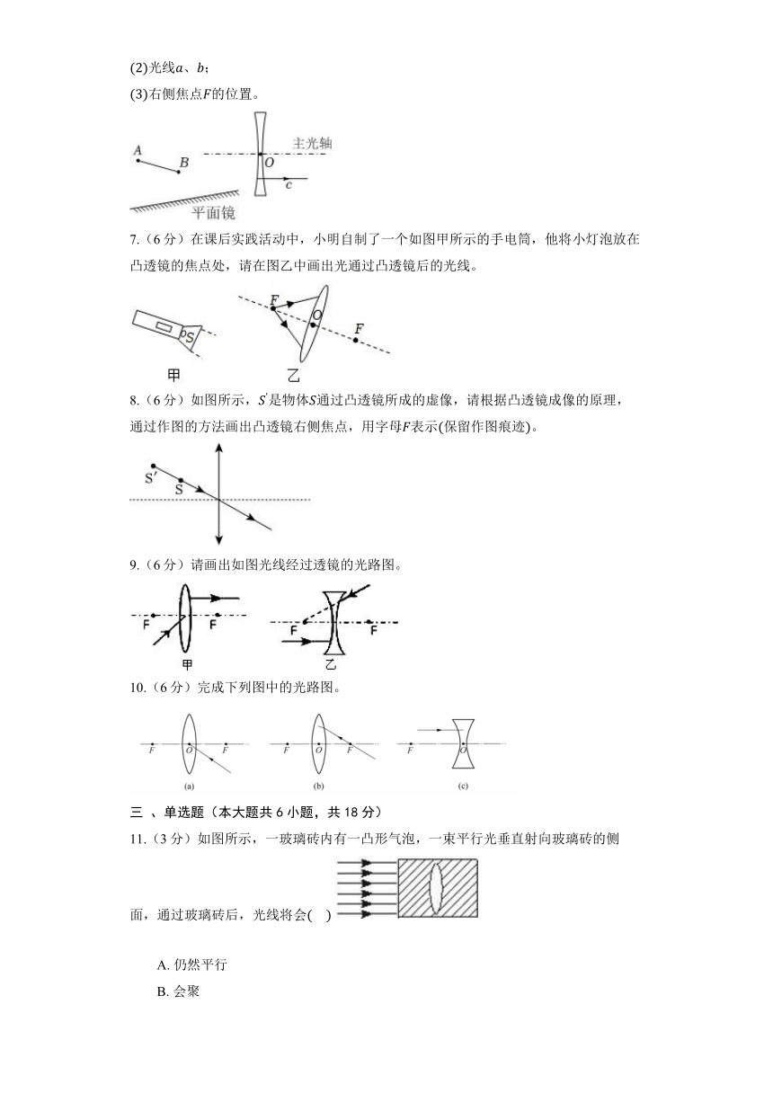 沪粤版物理八年级上册《3.5 奇妙的透镜》同步练习（有解析）