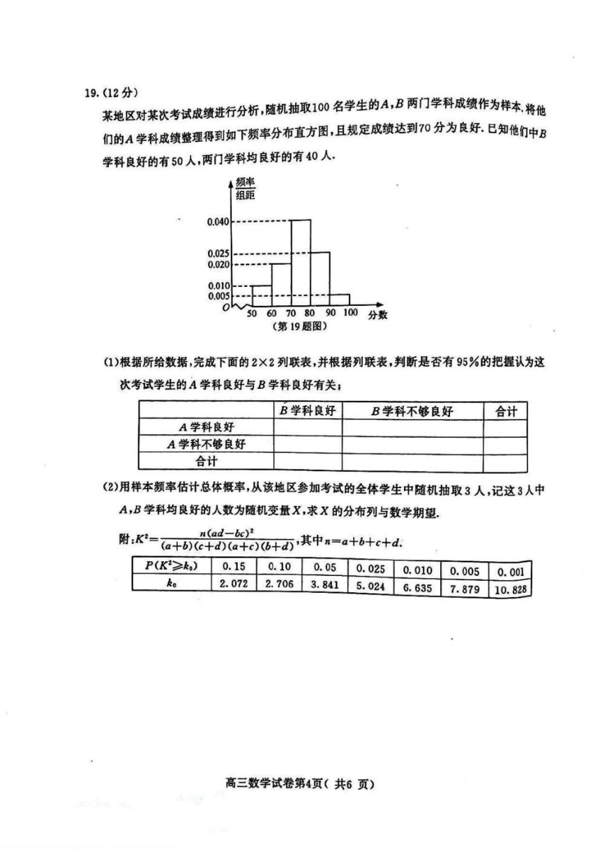 2024届江苏南京市高三年级学情调研数学试题（图片版含解析）