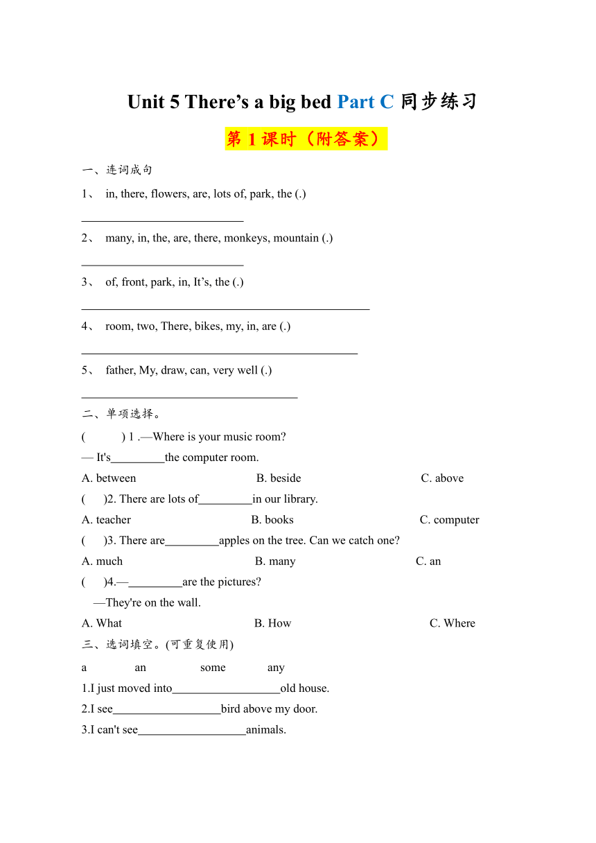 Unit 5 There is a big bed Part C 限时精练（含答案）