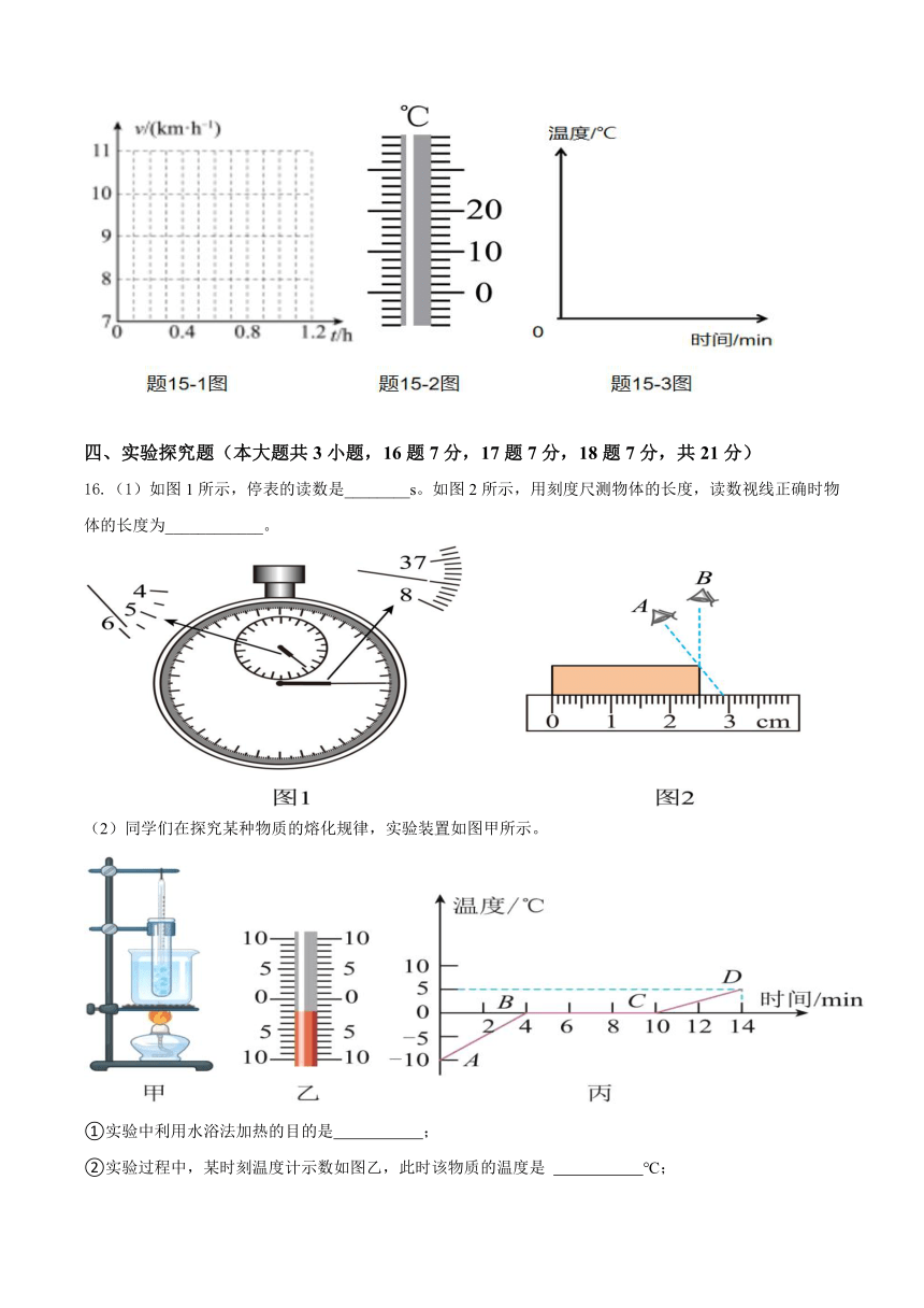 广东省佛山市南海区桂城街道平洲第二初级中学2023-2024学年八年级上学期月考物理试题（无答案）