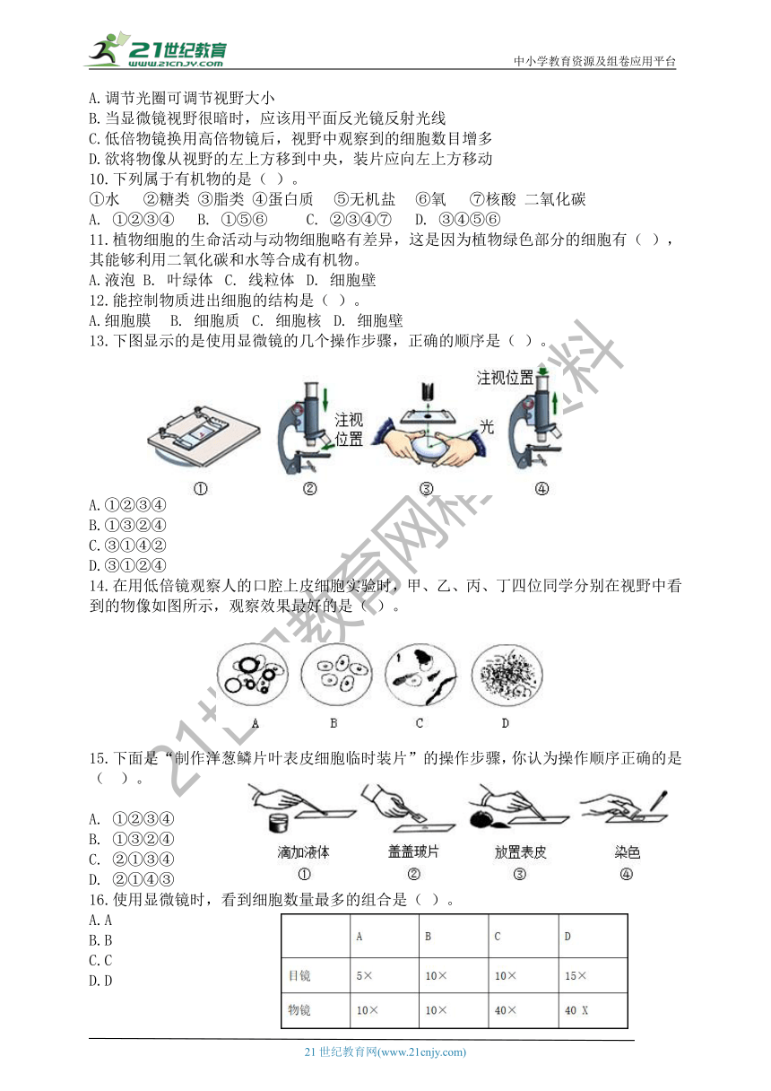 北师大版本初中生物七年级上册期中测试题同步练习（含答案）