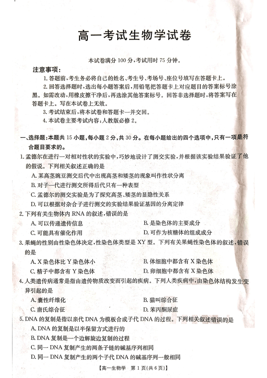 辽宁省部分高中联考2022-2023学年高一下学期7月期末生物试题（PDF版无答案）