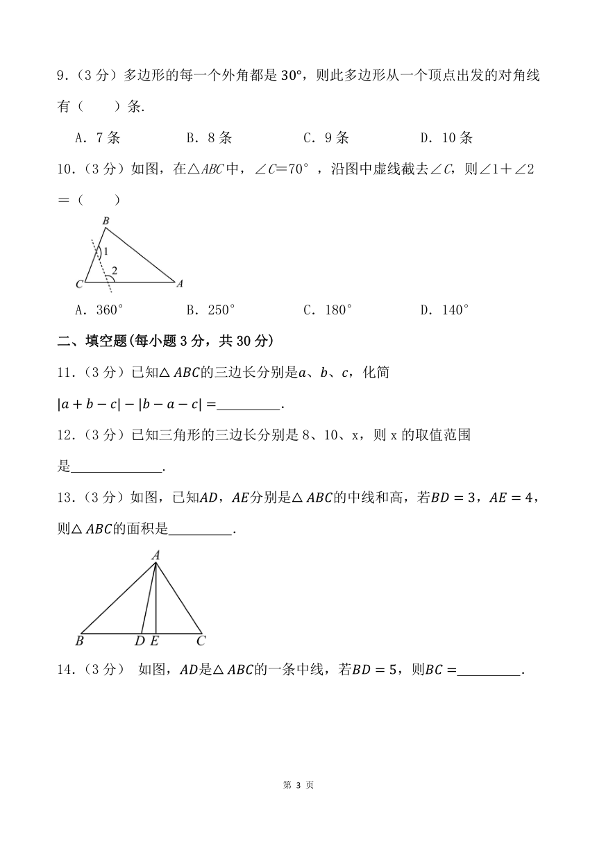 2023-2024学年甘肃省武威市凉州区人教版八年级第一学期数学第十一章 三角形  单元测试题(含答案)