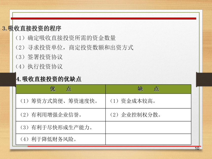 第三章  企业筹资管理 课件(共50张PPT)- 《财务管理》同步教学（西南交大版·2019）