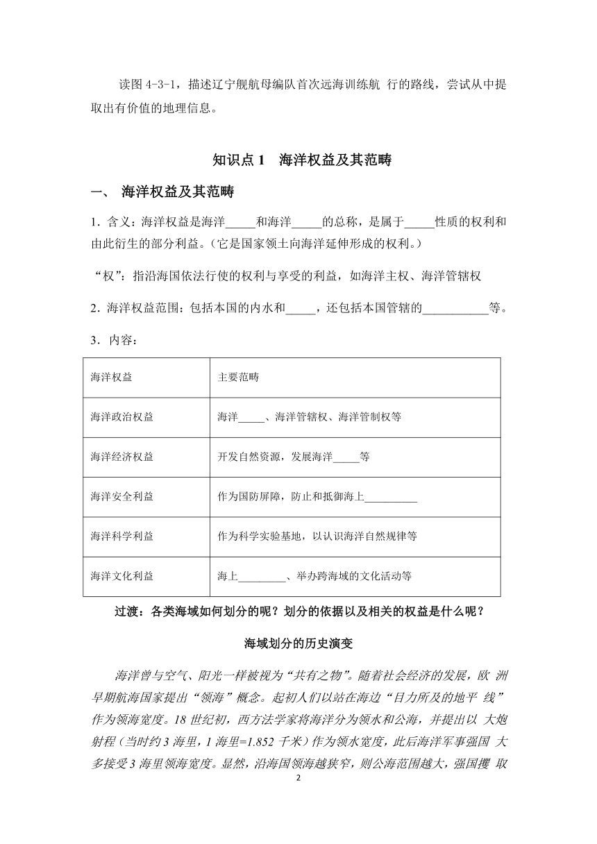 鲁教版地理必修二4.3海洋权益与海洋发展战略学案（含答案）