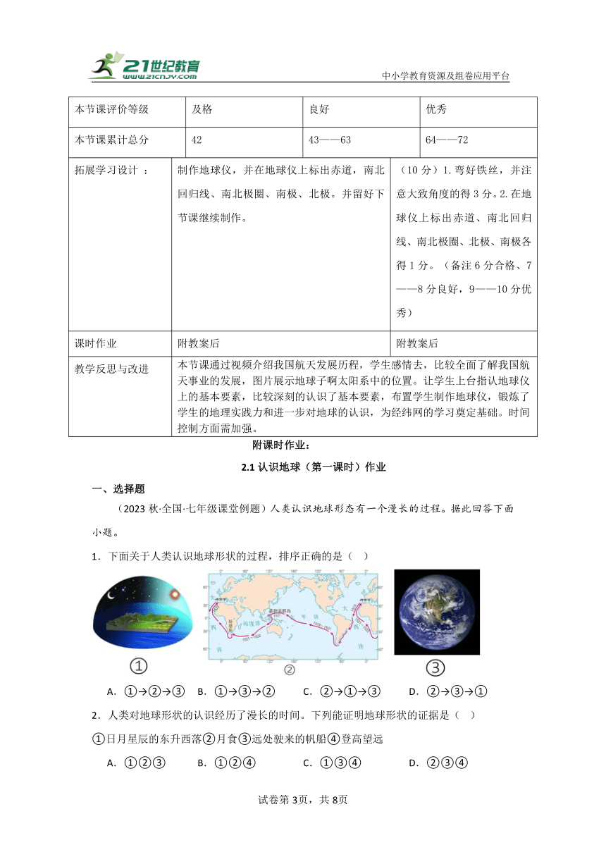 2.1认识地球（第一课时）教学设计+作业--【大单元教学】七年级地理上册大单元备课资源包（湘教版）