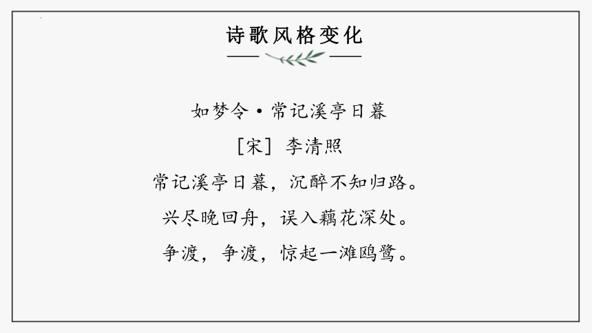 高中语文统编版必修上册9.3《声声慢》（共41张ppt）