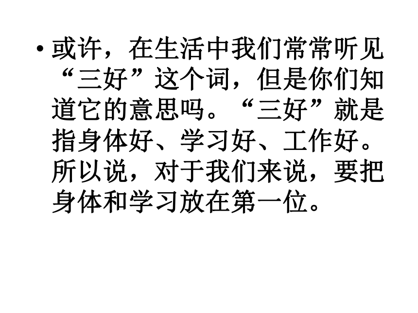 我的健康我做主 课件(共26张PPT)