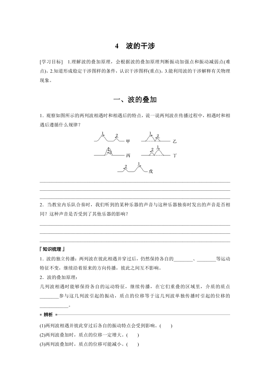 3.4 波的干涉动  学案（含答案  学生版+教师版）