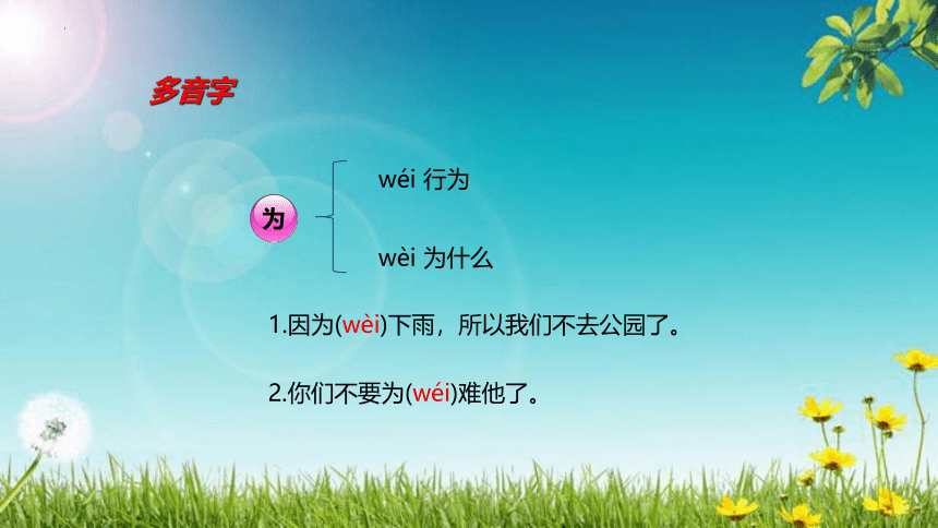 3植物妈妈有办法 课件(共20张PPT)