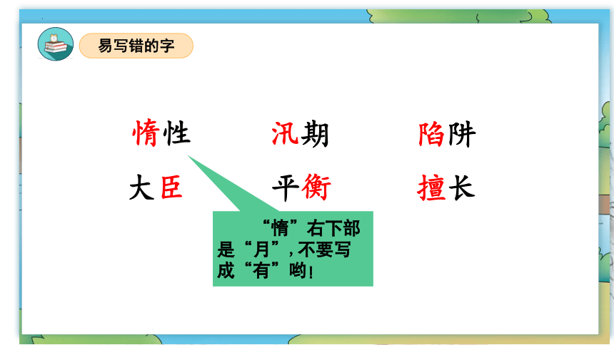 统编版2023-2024学年五年级语文上册单元速记巧练第二单元（复习课件）