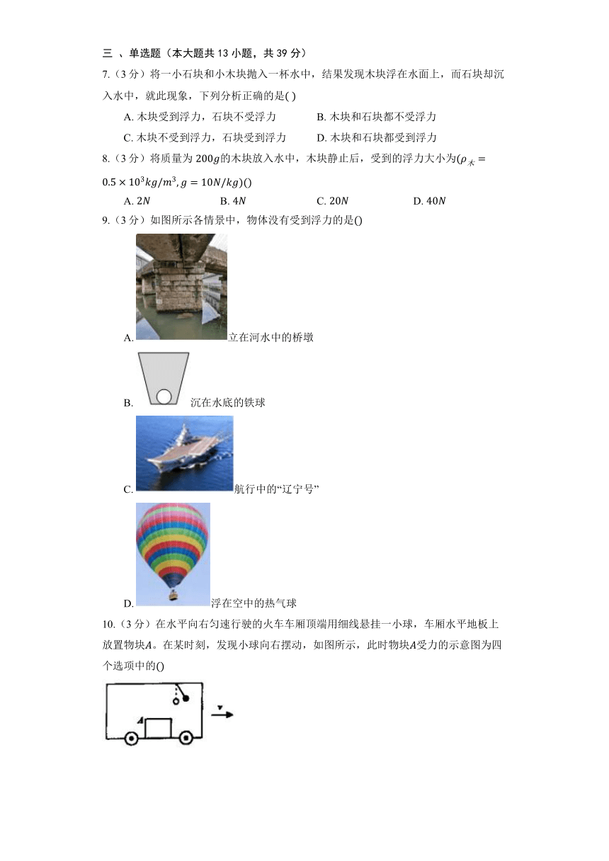 沪科版物理八年级全册《9.1 认识浮力》同步练习2（含解析）