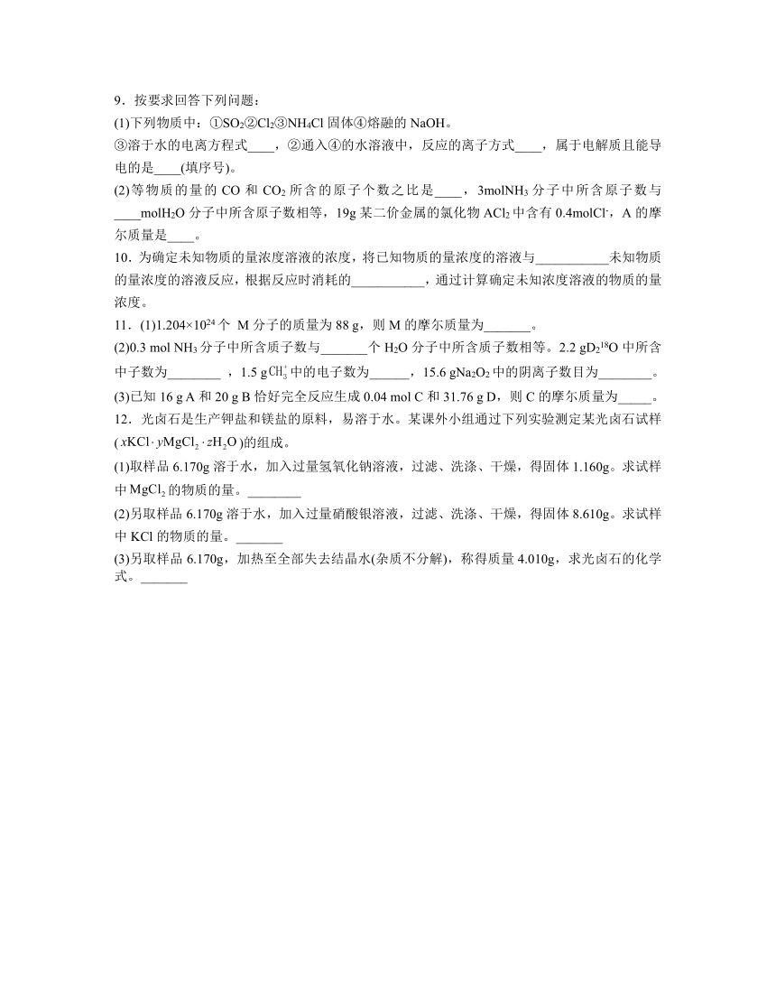 2.3 物质的量 同步练习题 （含解析）2023-2024学年高一上学期化学人教版（2019）必修第一册