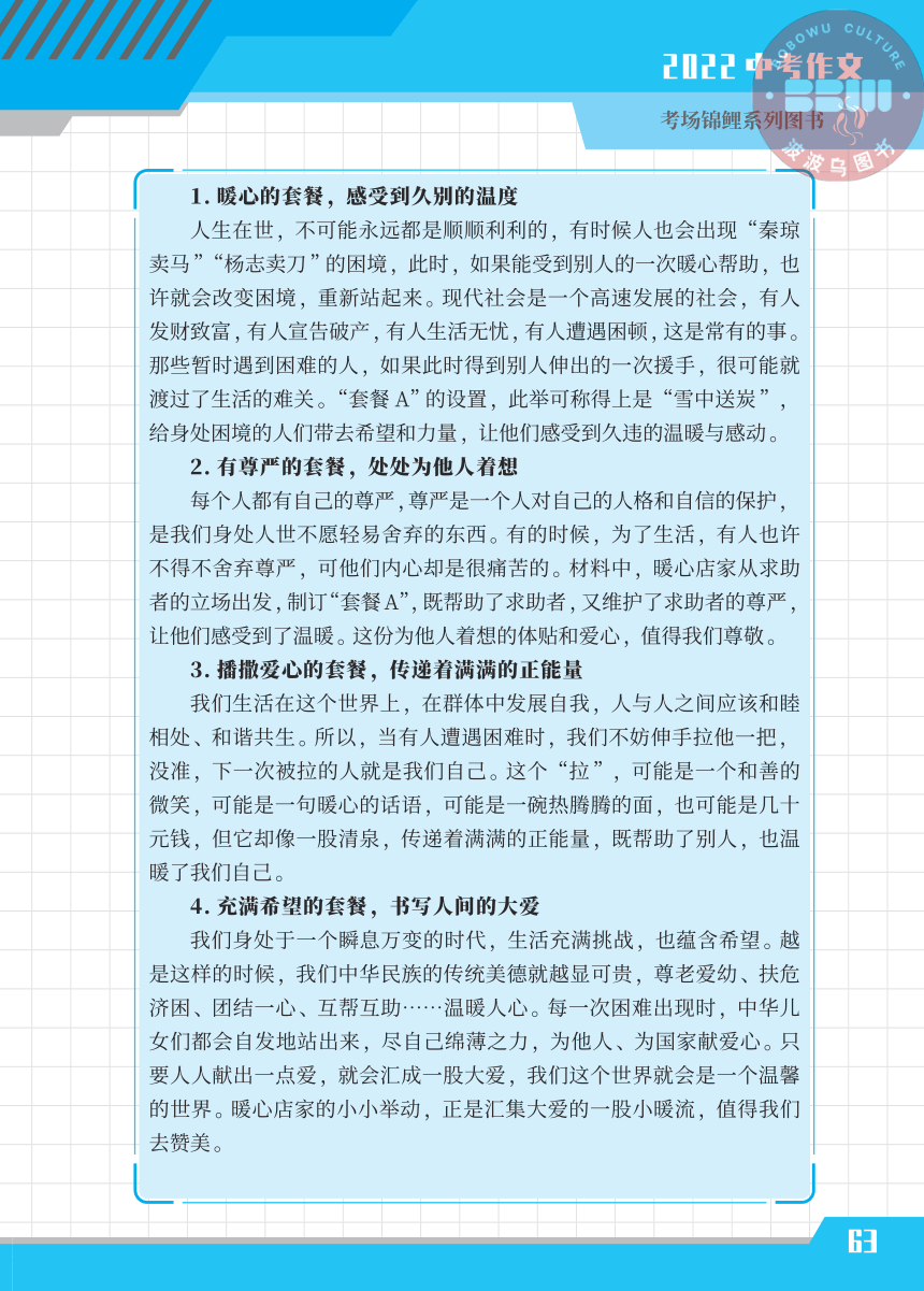 【语文】新编五年中考满分作文大全 11.考区 武汉（2022）（PDF版）