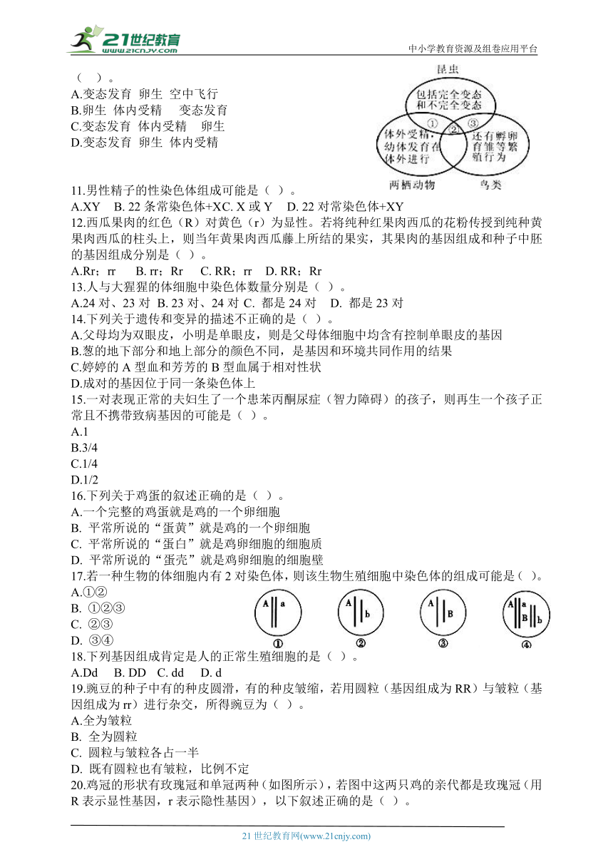 北师大版本初中生物八年级上册第五单元第19-20章检测试题（含答案）