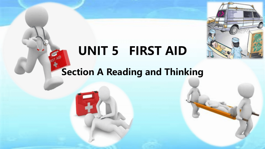 人教版（2019）  选择性必修第二册  Unit 5 First Aid  Reading and Thinking课件(共40张PPT)