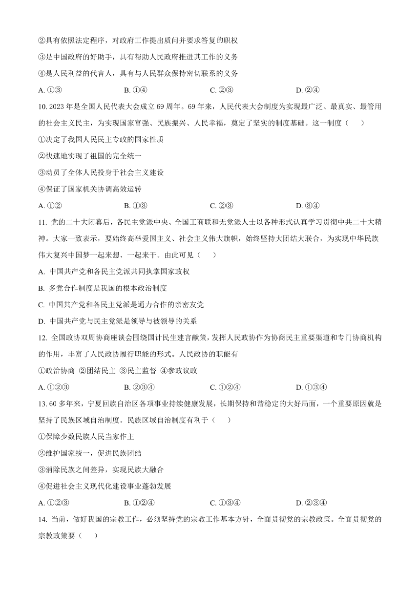 湖南省长沙市德成学校2022-2023学年高一下学期期末考试思想政治试题（解析版）